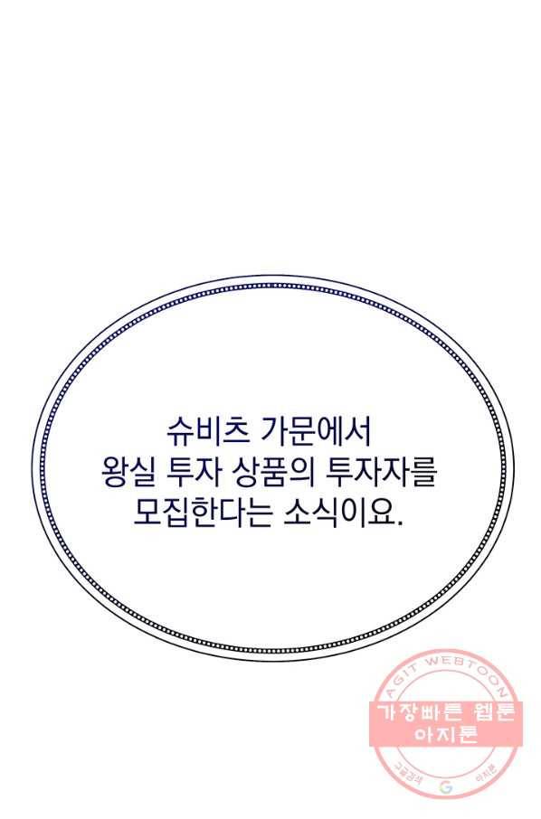 아기 건물주는 이만 은퇴합니다 10화 67