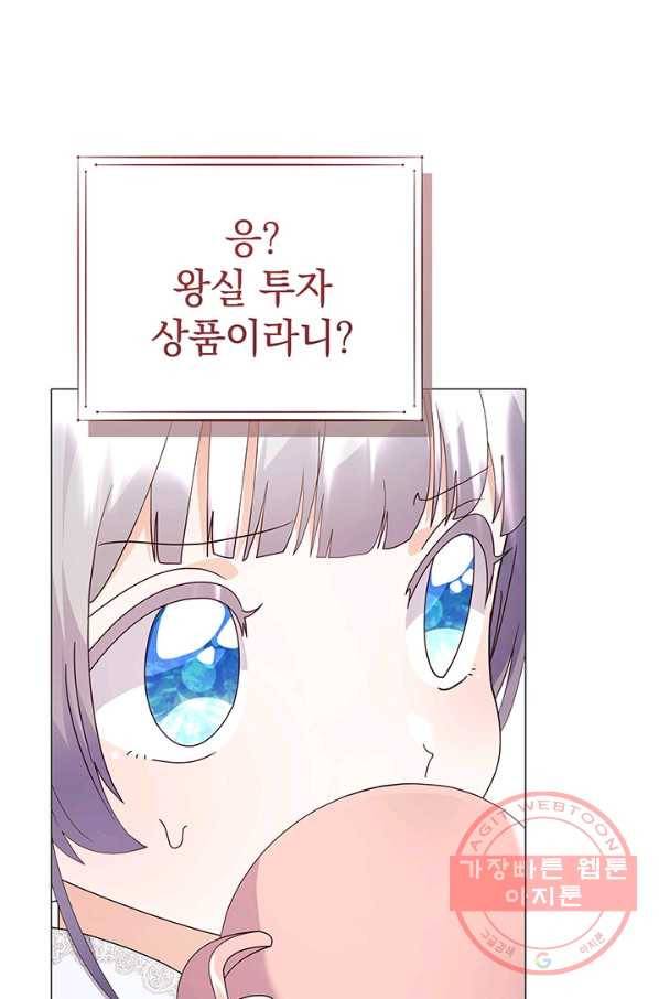 아기 건물주는 이만 은퇴합니다 10화 68