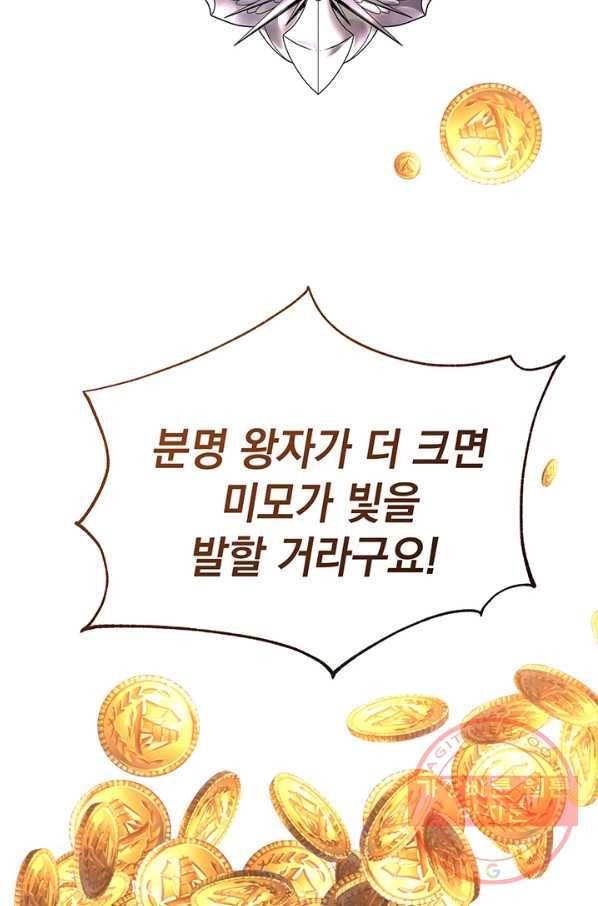 아기 건물주는 이만 은퇴합니다 10화 71
