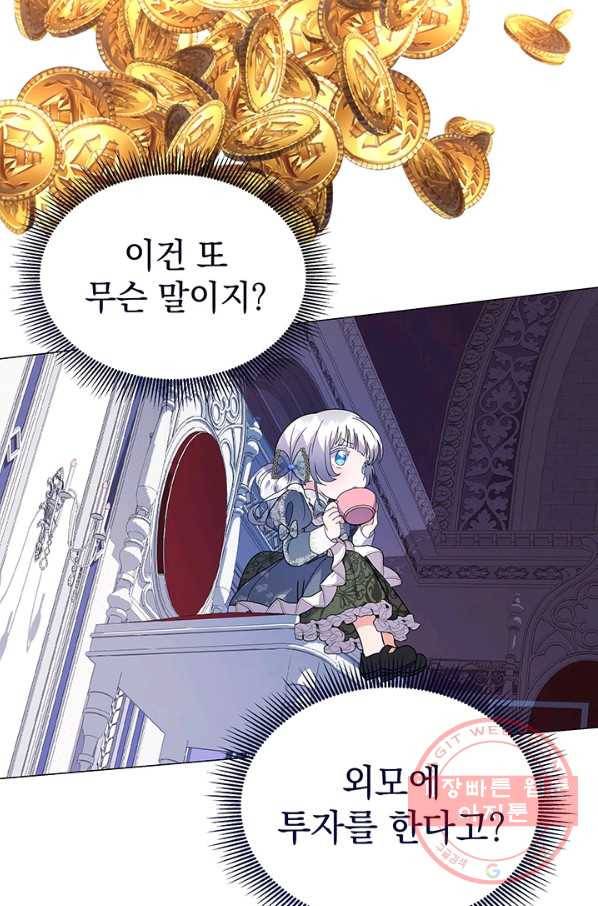 아기 건물주는 이만 은퇴합니다 10화 72
