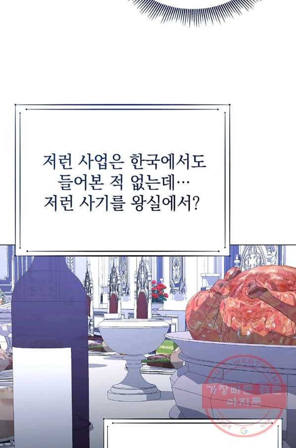아기 건물주는 이만 은퇴합니다 10화 73