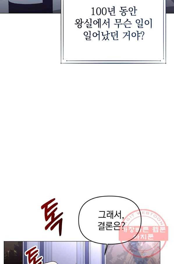 아기 건물주는 이만 은퇴합니다 10화 74