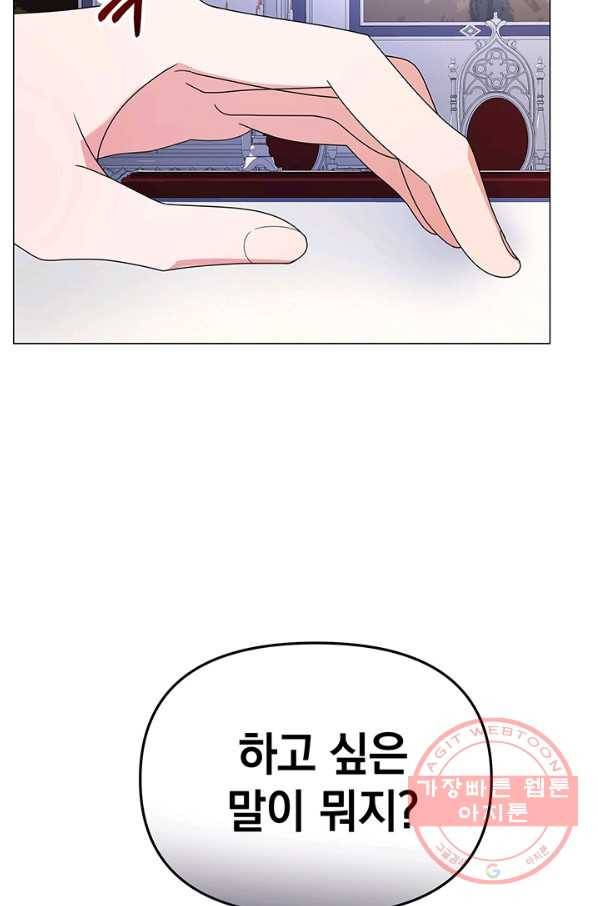 아기 건물주는 이만 은퇴합니다 10화 75