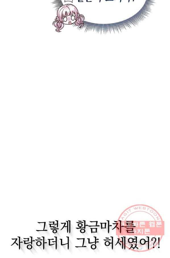 아기 건물주는 이만 은퇴합니다 10화 81