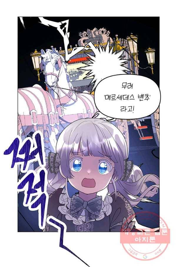 아기 건물주는 이만 은퇴합니다 10화 82