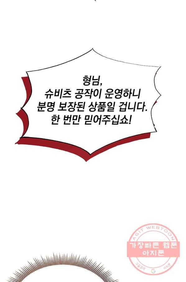 아기 건물주는 이만 은퇴합니다 10화 83