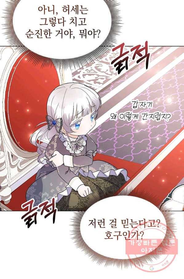 아기 건물주는 이만 은퇴합니다 10화 84