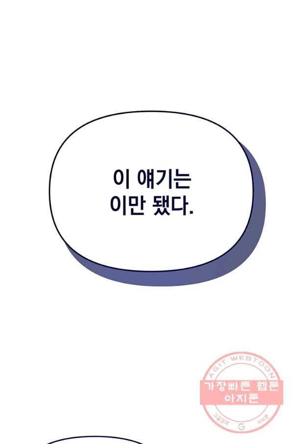 아기 건물주는 이만 은퇴합니다 10화 85