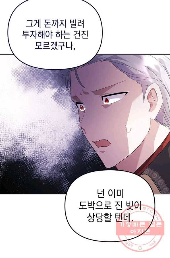 아기 건물주는 이만 은퇴합니다 10화 86