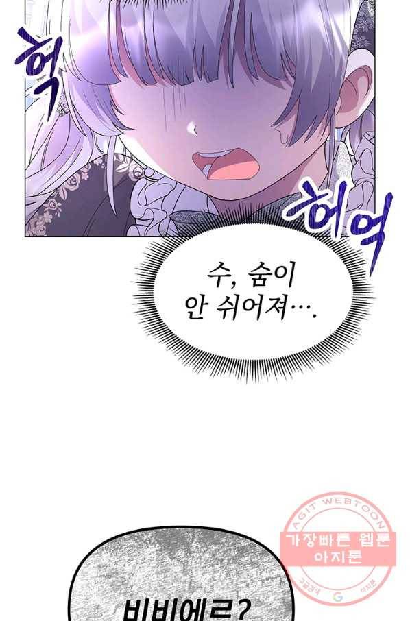 아기 건물주는 이만 은퇴합니다 10화 95
