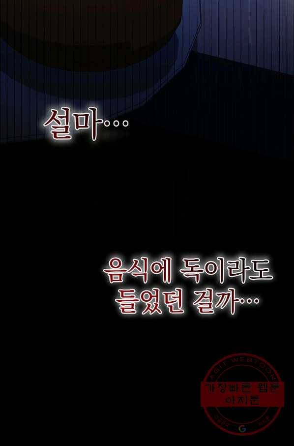 아기 건물주는 이만 은퇴합니다 10화 100