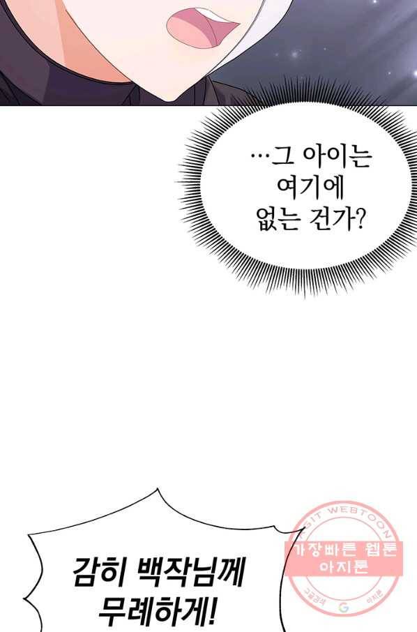 아기 건물주는 이만 은퇴합니다 18화 5