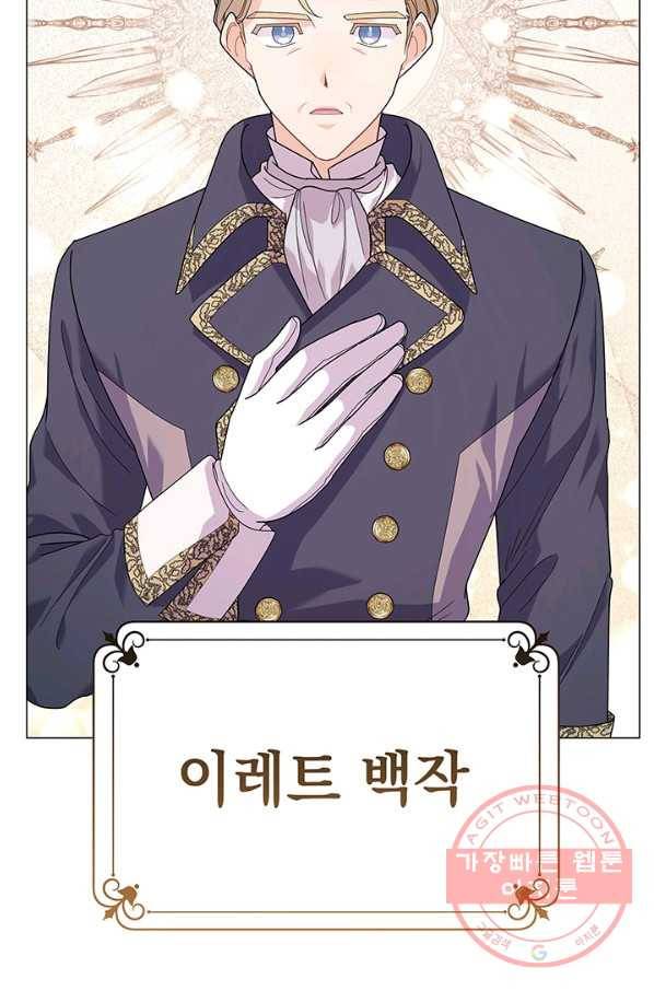 아기 건물주는 이만 은퇴합니다 18화 8
