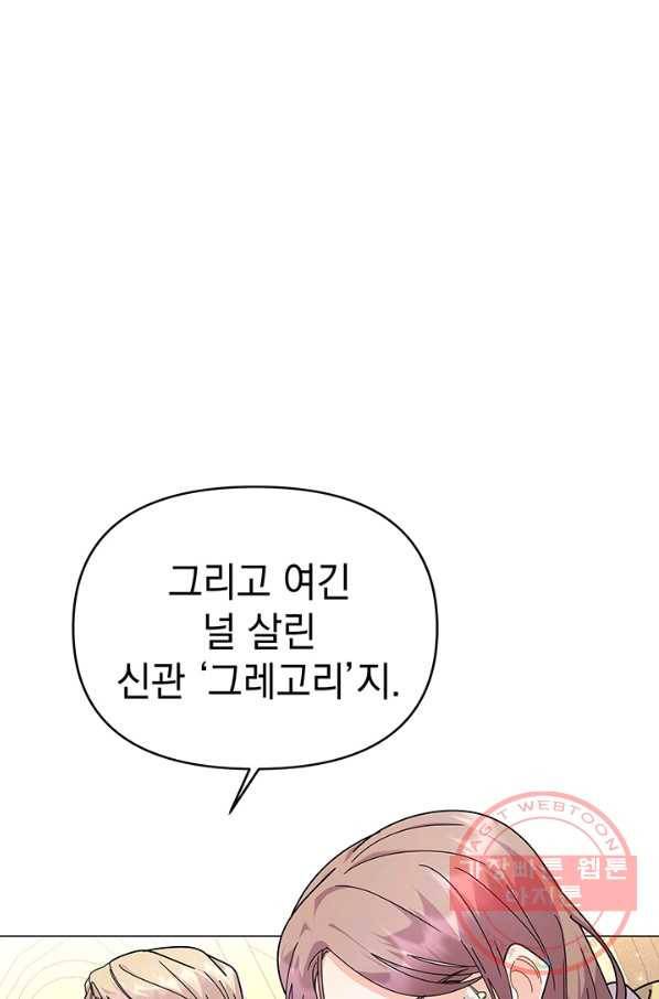아기 건물주는 이만 은퇴합니다 18화 9