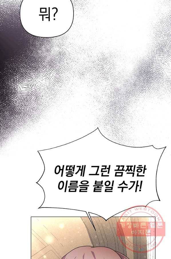 아기 건물주는 이만 은퇴합니다 18화 21