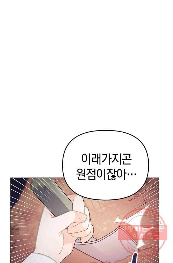 아기 건물주는 이만 은퇴합니다 18화 28