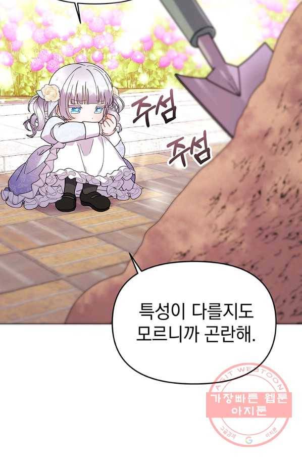 아기 건물주는 이만 은퇴합니다 18화 30