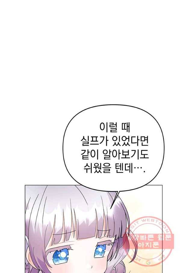 아기 건물주는 이만 은퇴합니다 18화 31