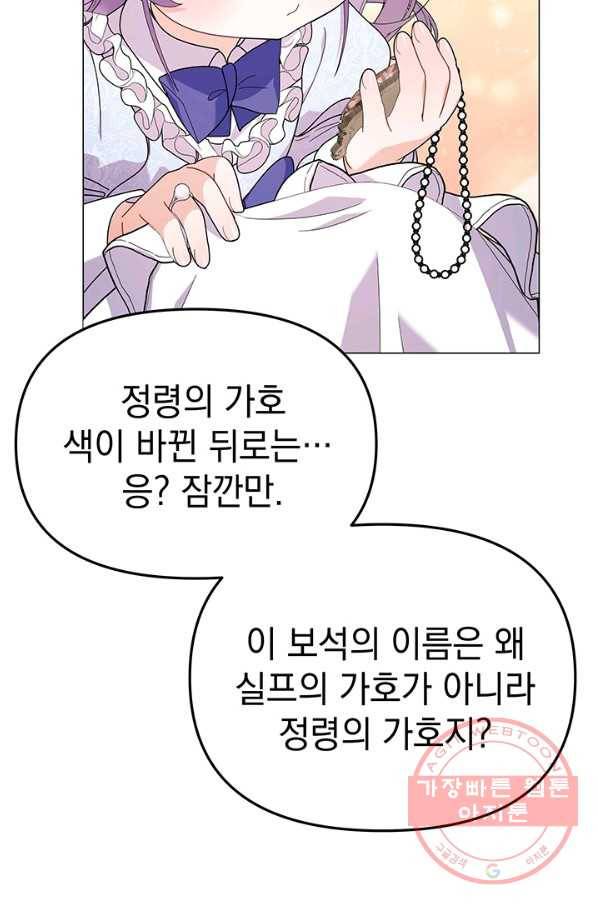 아기 건물주는 이만 은퇴합니다 18화 32