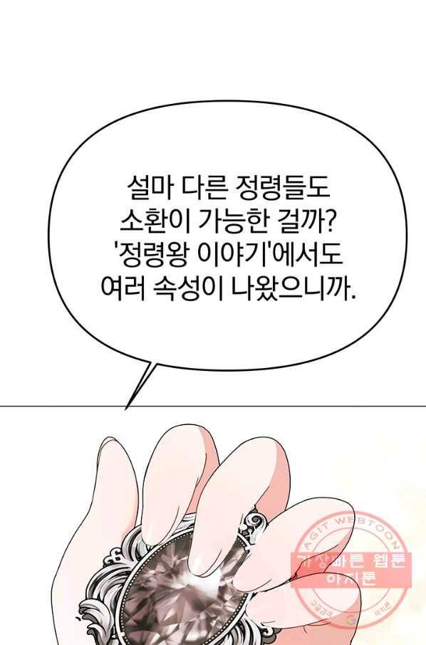 아기 건물주는 이만 은퇴합니다 18화 33
