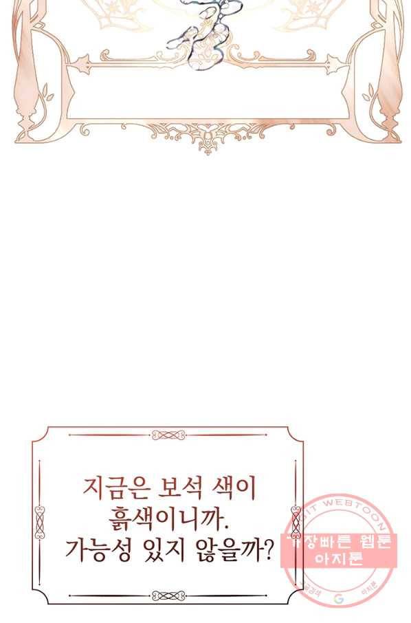 아기 건물주는 이만 은퇴합니다 18화 36