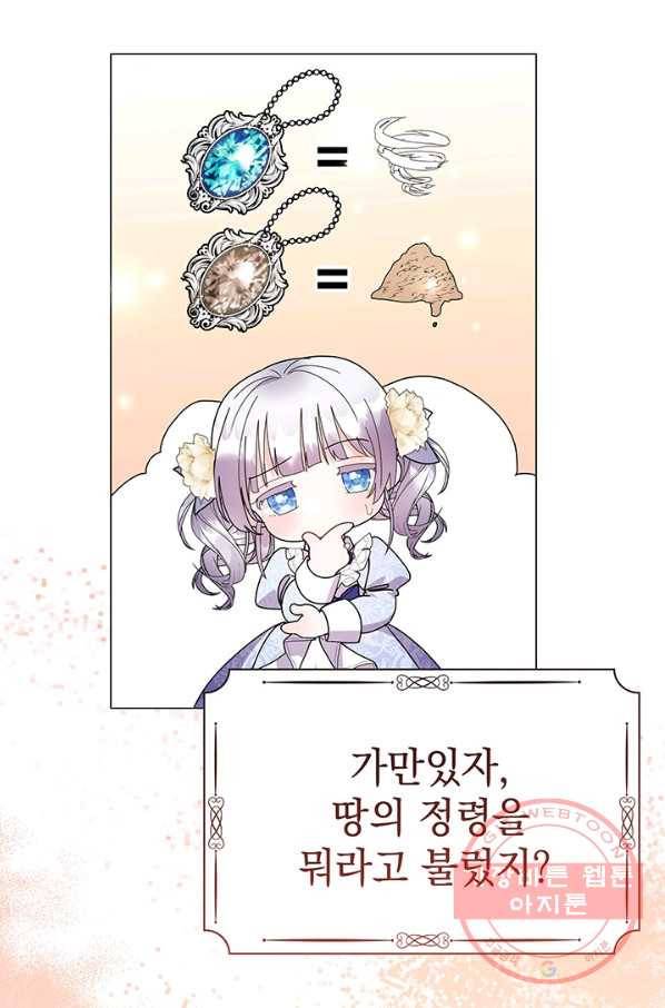아기 건물주는 이만 은퇴합니다 18화 37