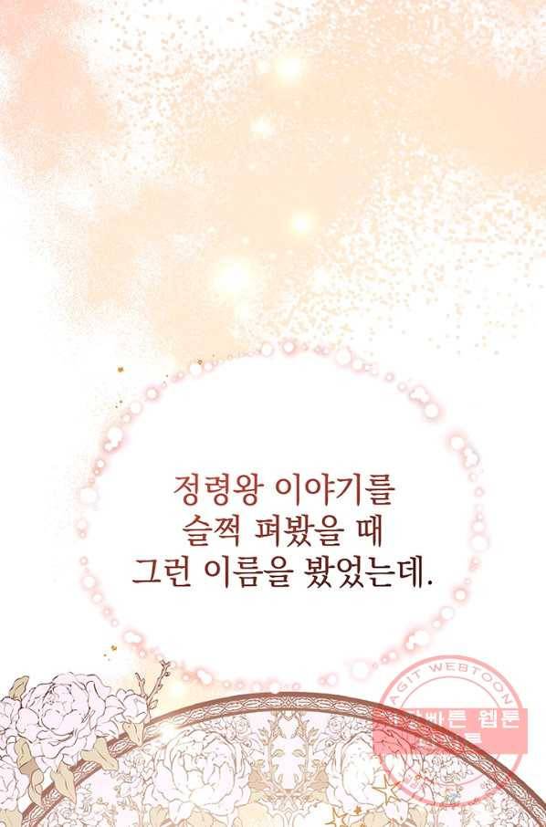 아기 건물주는 이만 은퇴합니다 18화 38