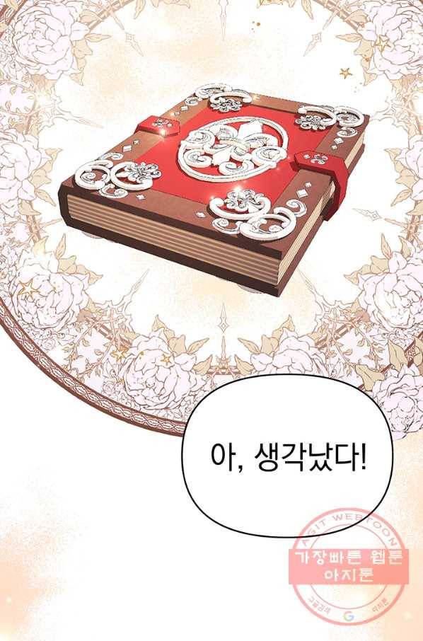 아기 건물주는 이만 은퇴합니다 18화 39