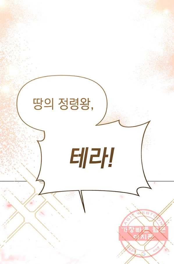 아기 건물주는 이만 은퇴합니다 18화 40
