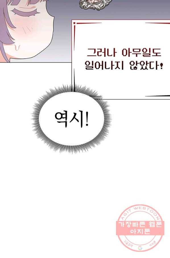 아기 건물주는 이만 은퇴합니다 18화 44