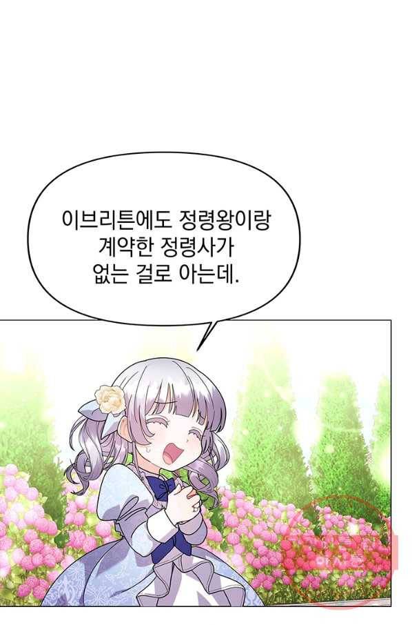 아기 건물주는 이만 은퇴합니다 18화 45