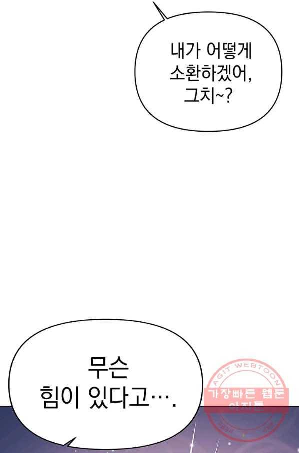 아기 건물주는 이만 은퇴합니다 18화 46