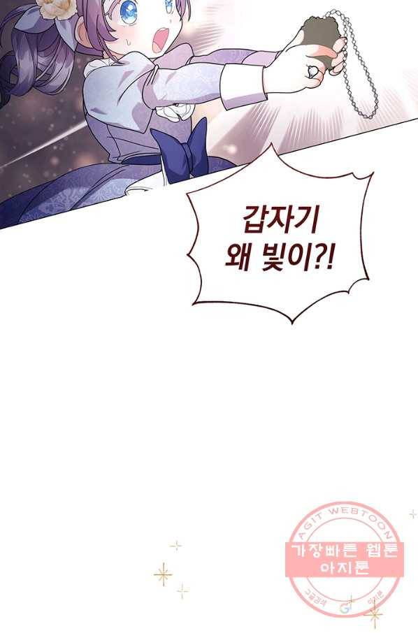 아기 건물주는 이만 은퇴합니다 18화 49