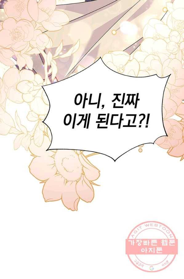 아기 건물주는 이만 은퇴합니다 18화 56