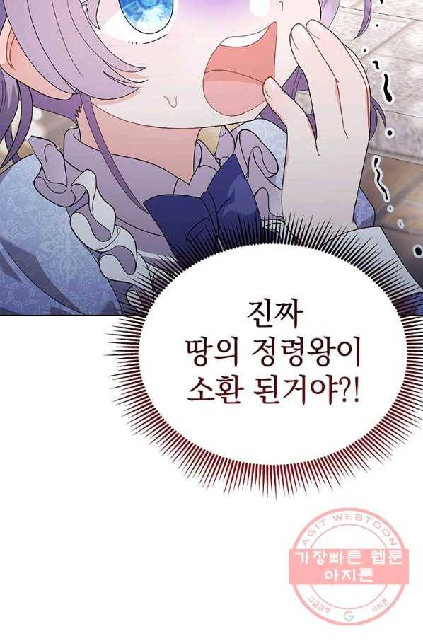 아기 건물주는 이만 은퇴합니다 18화 58