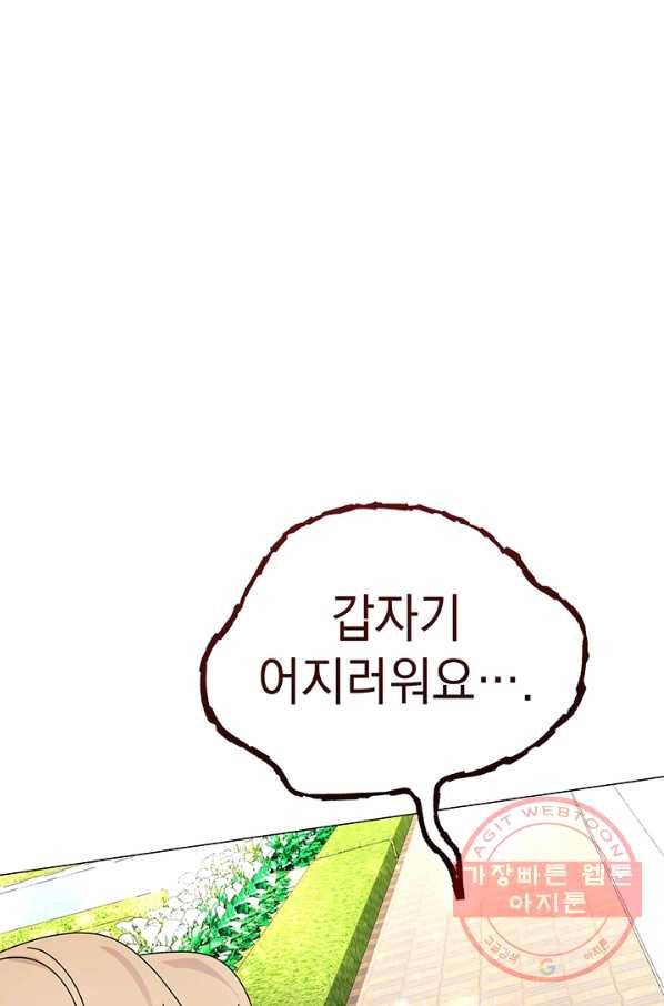 아기 건물주는 이만 은퇴합니다 18화 69