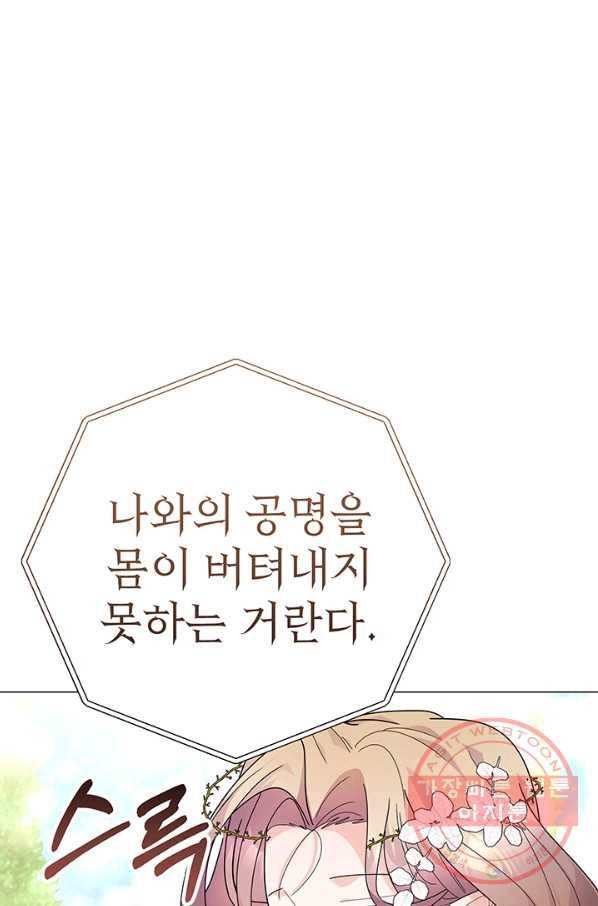 아기 건물주는 이만 은퇴합니다 18화 71