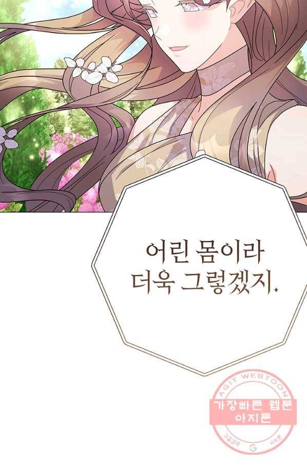 아기 건물주는 이만 은퇴합니다 18화 72