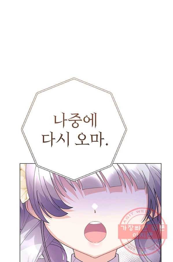 아기 건물주는 이만 은퇴합니다 18화 73
