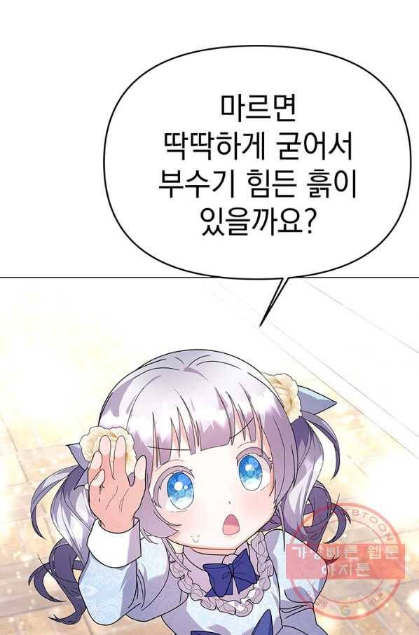 아기 건물주는 이만 은퇴합니다 18화 78