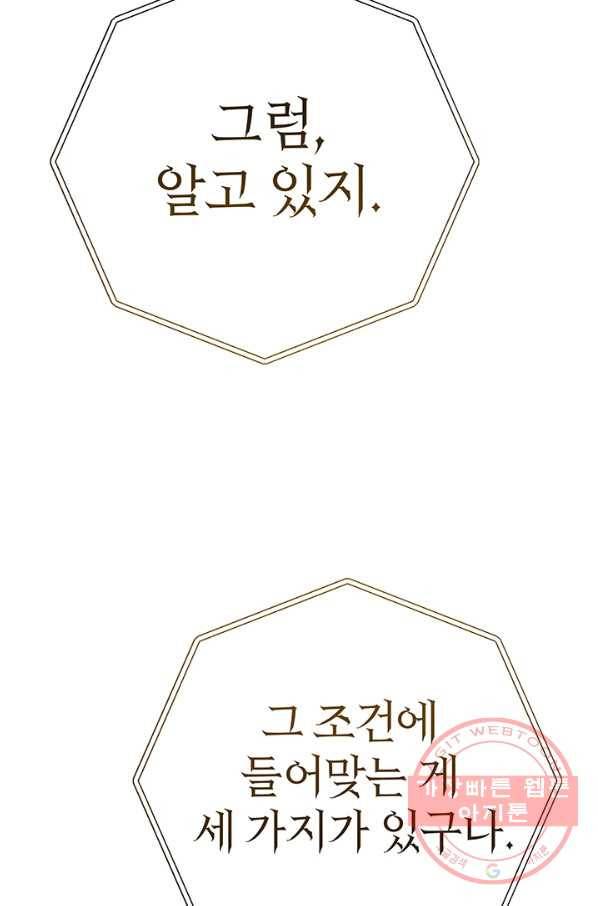 아기 건물주는 이만 은퇴합니다 18화 80