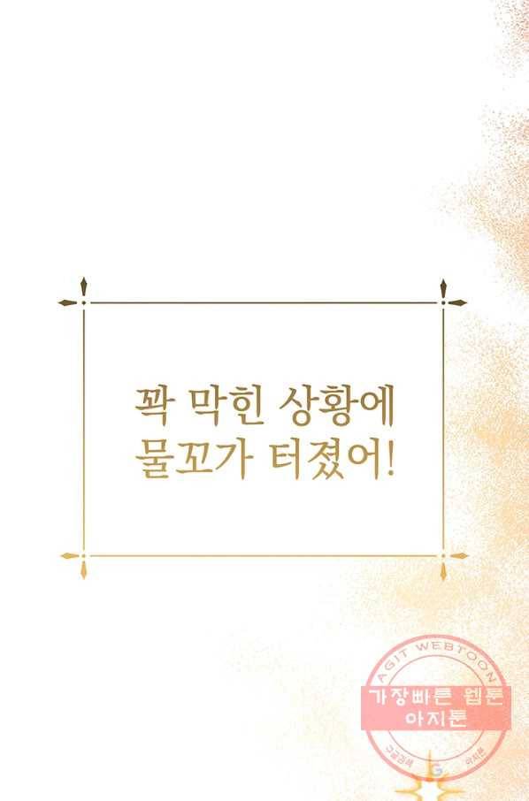 아기 건물주는 이만 은퇴합니다 18화 83