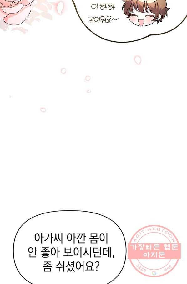 아기 건물주는 이만 은퇴합니다 18화 91