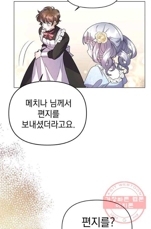 아기 건물주는 이만 은퇴합니다 18화 94
