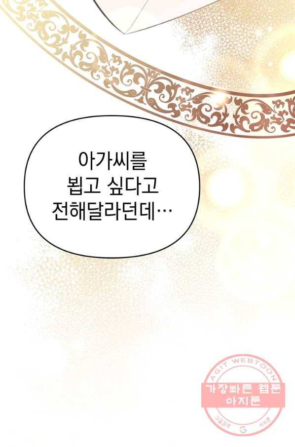 아기 건물주는 이만 은퇴합니다 18화 96