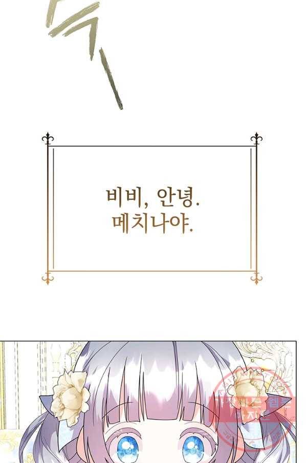 아기 건물주는 이만 은퇴합니다 18화 98