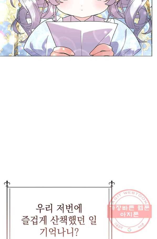 아기 건물주는 이만 은퇴합니다 18화 99