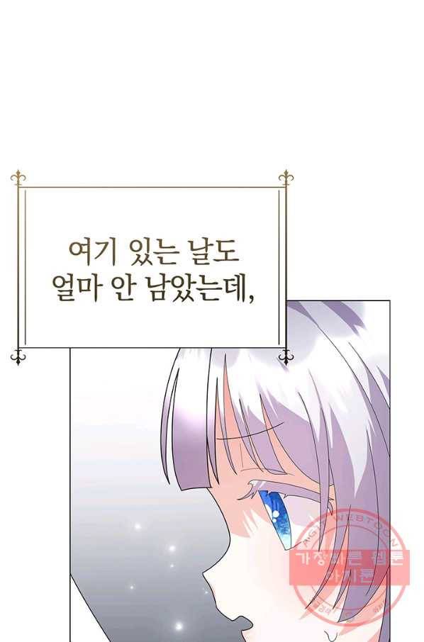 아기 건물주는 이만 은퇴합니다 18화 103