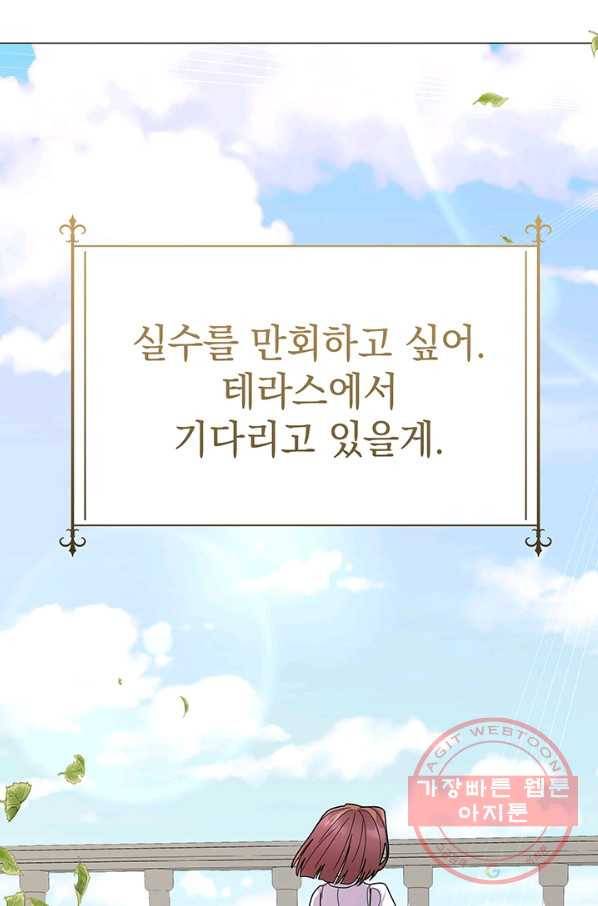 아기 건물주는 이만 은퇴합니다 18화 105