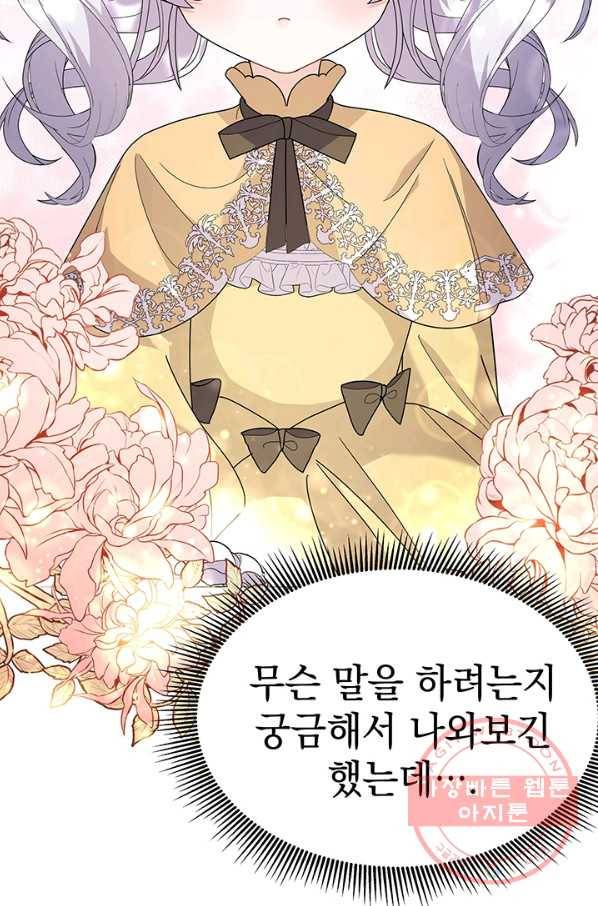 아기 건물주는 이만 은퇴합니다 18화 110